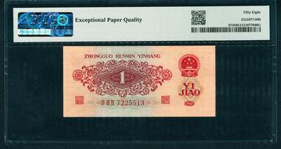 上海炎玺拍卖 玺润山河 第二场 第三版人民币枣红壹角