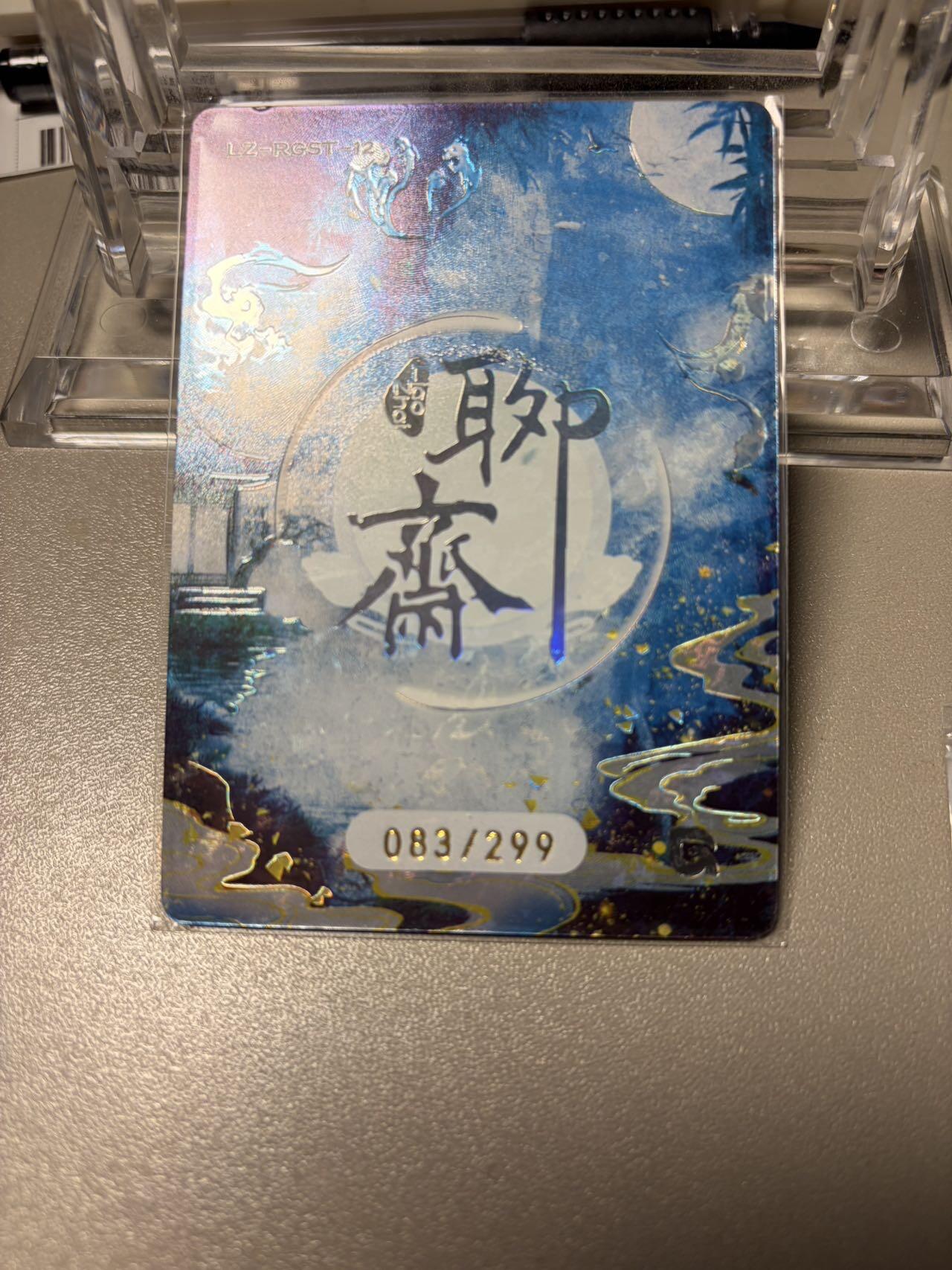 秋萤阁第34期 (11月30日周日晚上23点截拍，欢迎竞拍) 0佣金！ 趣卡社聊斋299编 陶望三