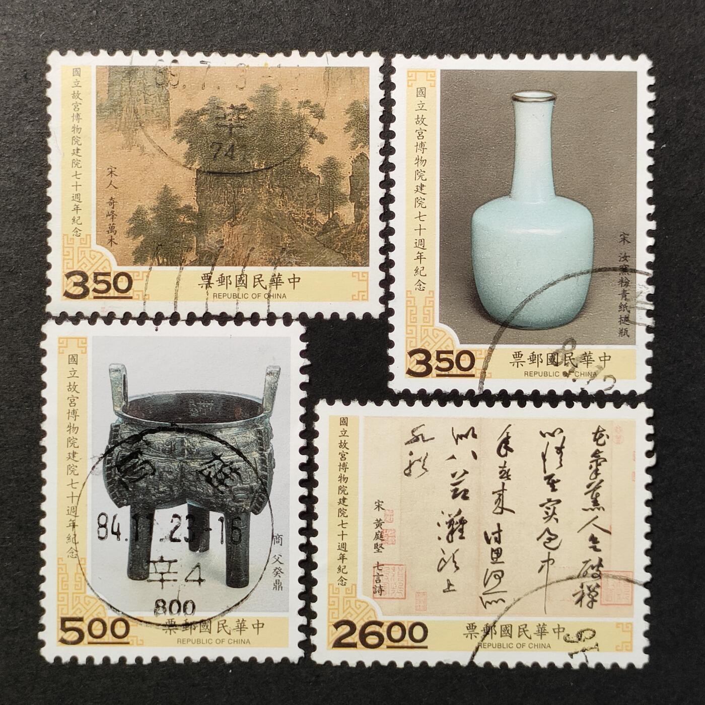 ↓君缘收藏665期☞钱币邮品↓无佣金、可寄存、满30元包邮  纪254，1995年故宫博物院建院七十周年纪念邮票4全