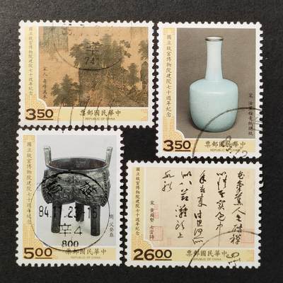 ↓君缘收藏665期☞钱币邮品↓无佣金、可寄存、满30元包邮  - 纪254，1995年故宫博物院建院七十周年纪念邮票4全