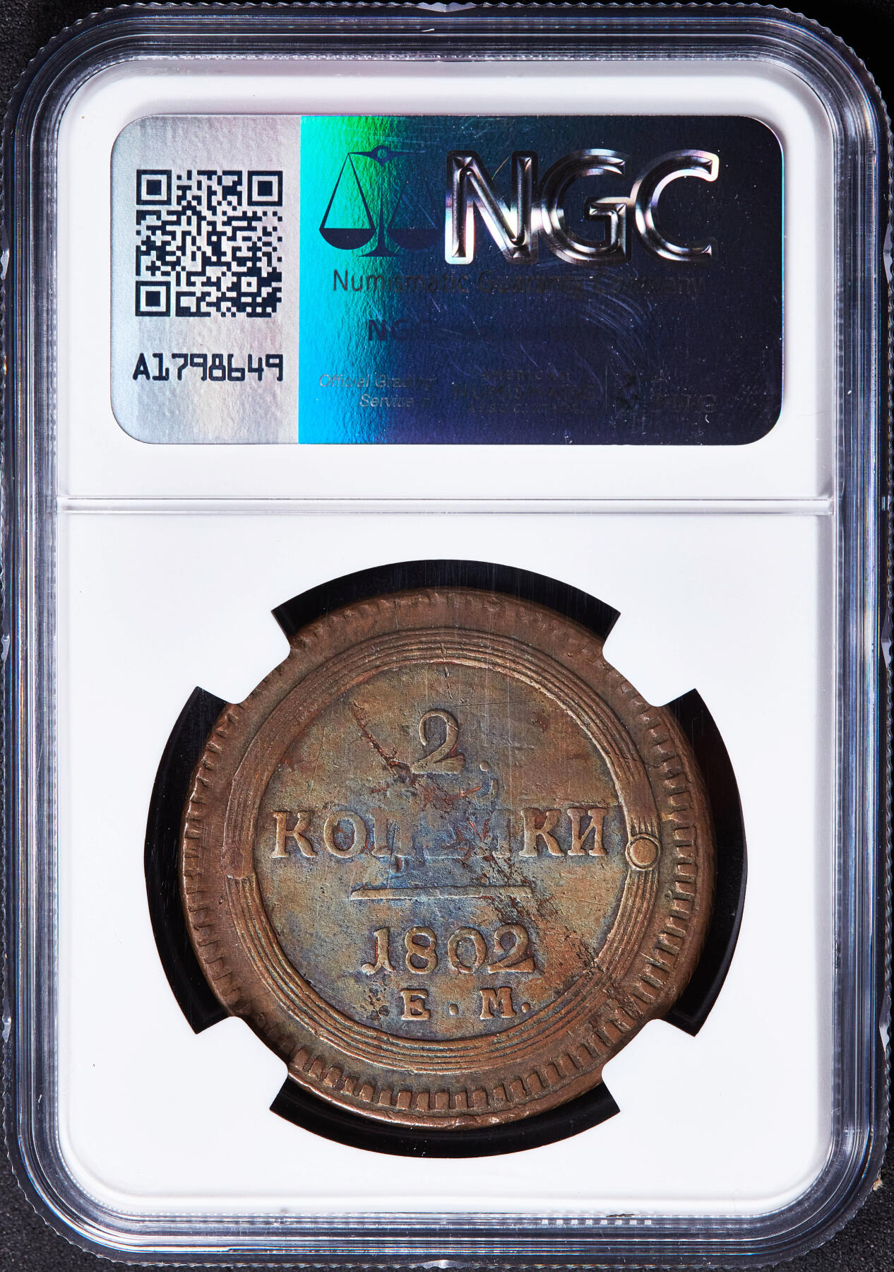 【俄甄集藏】2025年(045)12-03 星期三 晚 19:30 全场包邮 沙俄1802年亚历山大一世EM厂圈版2戈比铜币，NGC XFD，巧克力原味包浆，稀有品种