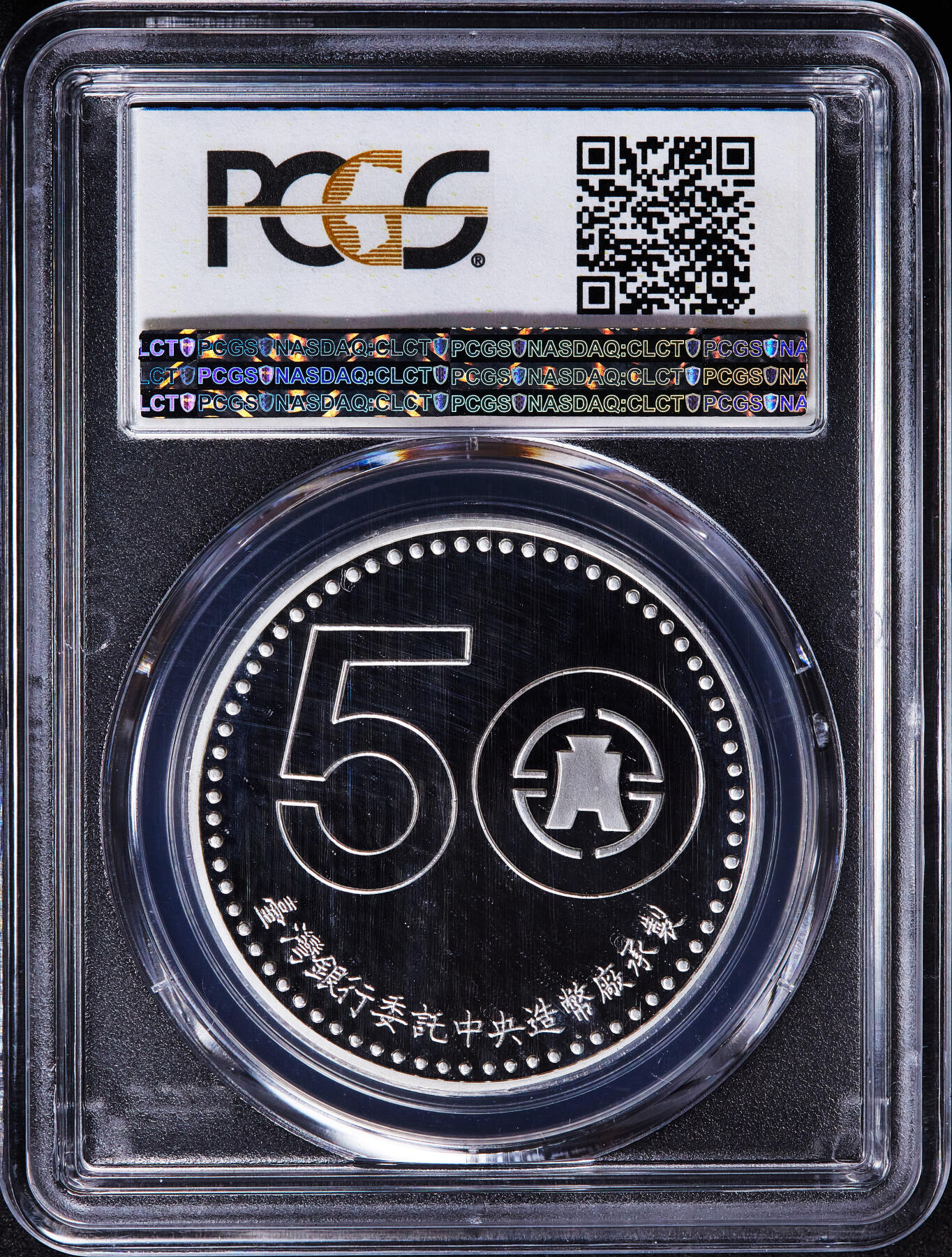 【俄甄集藏】2025年(045)12-03 星期三 晚 19:30 全场包邮 中国台湾1996年纪念台湾银行成立50周年精制大银章，PCGS PR68DC，重：31.135克，99.9%银