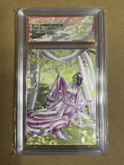 卡牌杂货铺专场拍卖第一场 11.29周六晚10:00截拍 - 【限编】卡德曼 兰心 三国夏侯娇 异色 限编粗闪 爆金 043/066