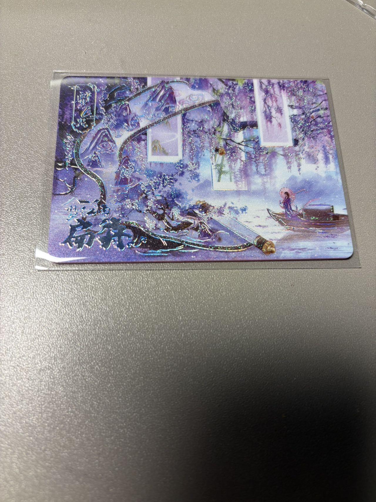 秋萤阁第34期 (11月30日周日晚上23点截拍，欢迎竞拍) 0佣金！ 趣卡社戏梦599编 扁舟