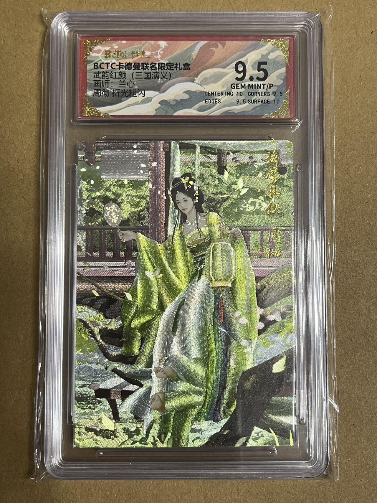 卡牌杂货铺专场拍卖第一场 11.29周六晚10:00截拍 【粗闪】卡德曼 兰心 三国周彻 粗闪