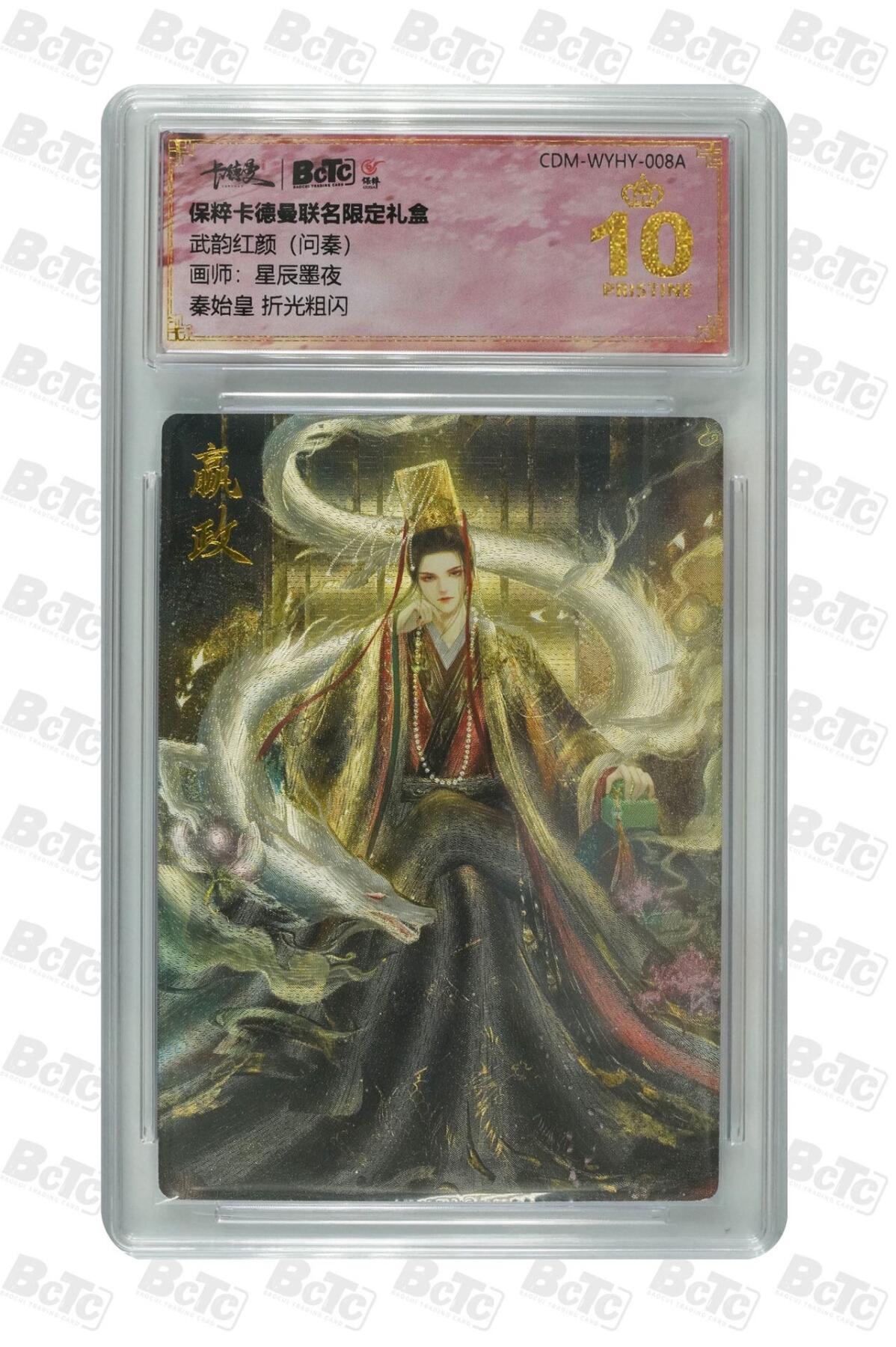 卡牌杂货铺专场拍卖第一场 11.29周六晚10:00截拍 【爆金】卡德曼 星辰墨夜 问秦 秦始皇 爆金 粗闪