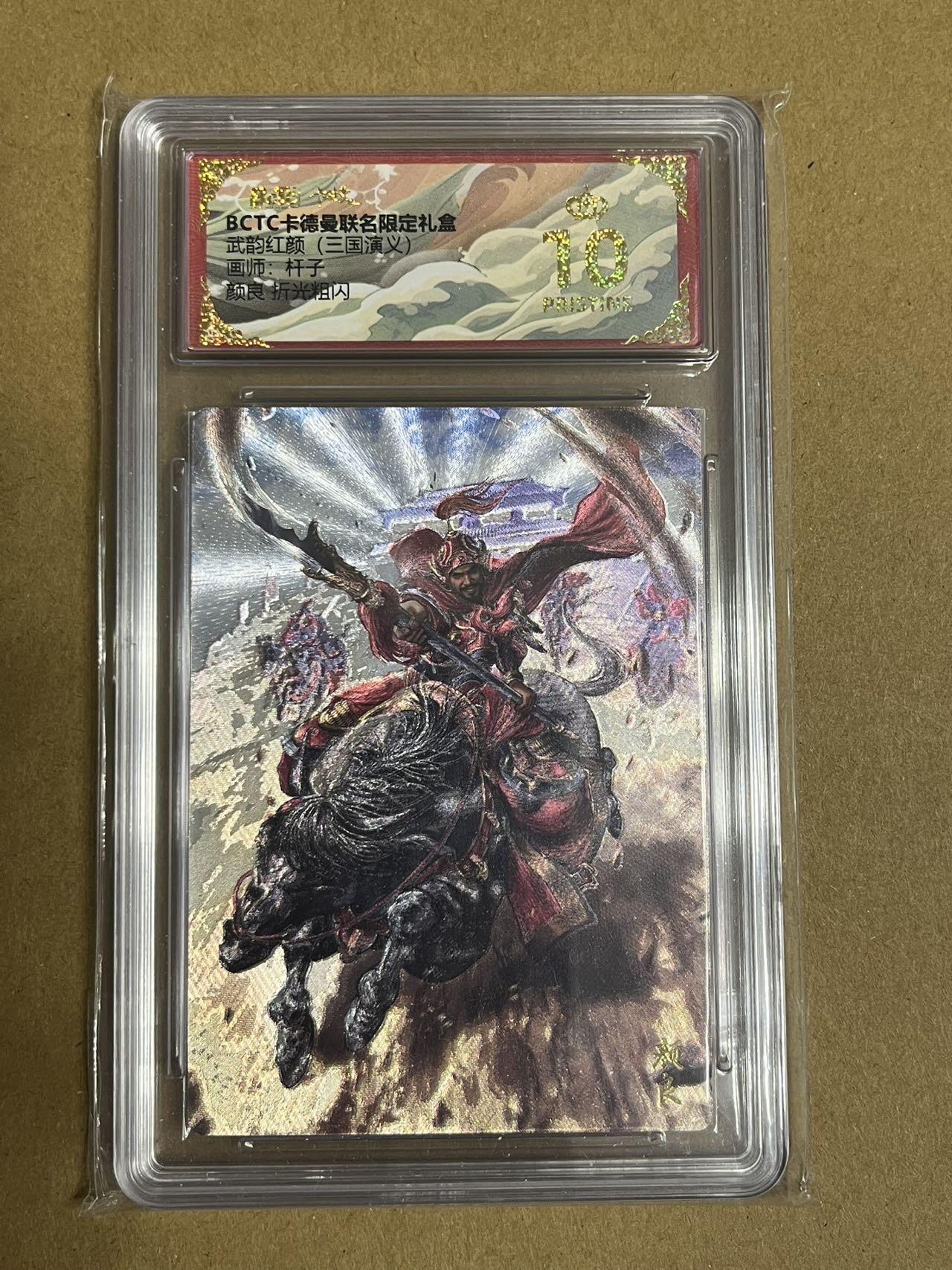 卡牌杂货铺专场拍卖第一场 11.29周六晚10:00截拍 【爆金】卡德曼 杆子 三国颜良 粗闪 爆金