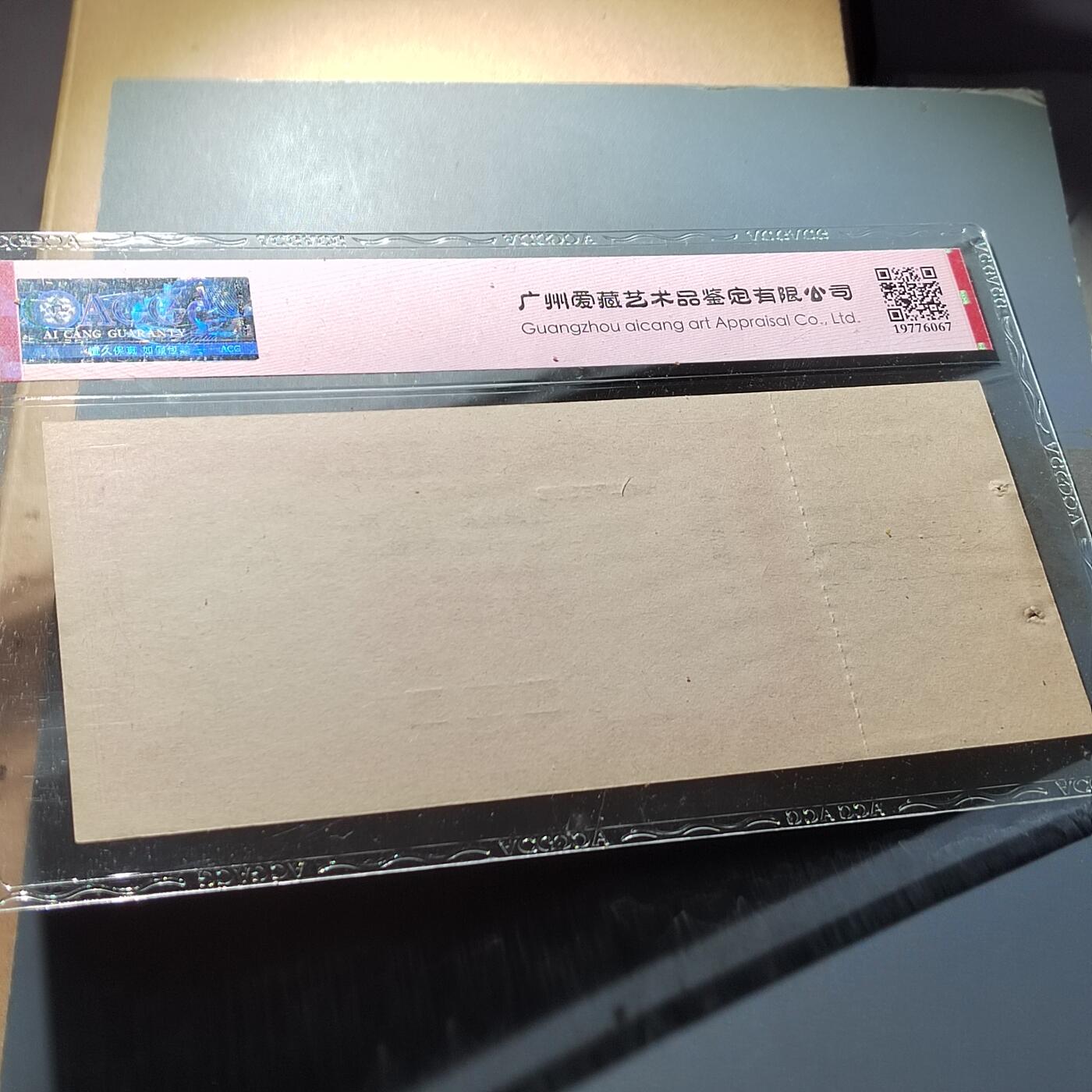 PCAI钱币29-626  民国纸币与钱币小专场