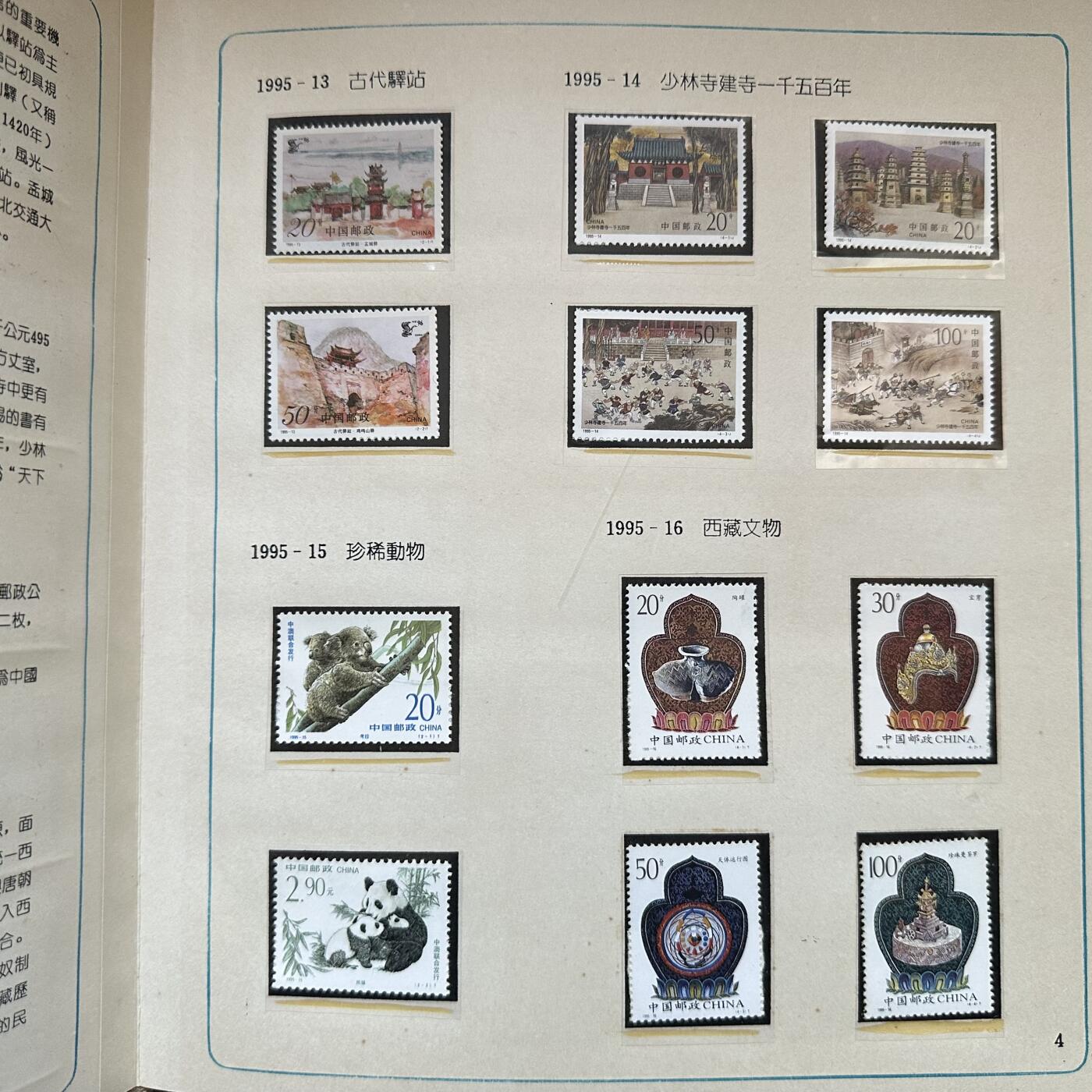 🌹外币初藏🌹🐯2025年第134场  每周二四六晚8️⃣点 接代拍 1995年邮票年册