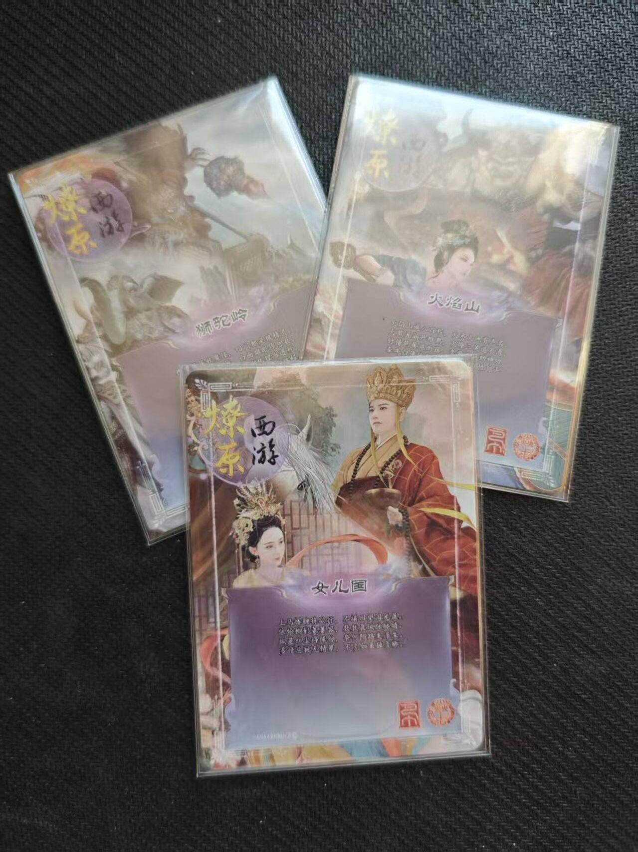 龙虎卡牌六五场 （无佣金，周六结拍，欢迎送拍） 普卡3张 燎原西游-女儿国&火焰山&狮驼岭