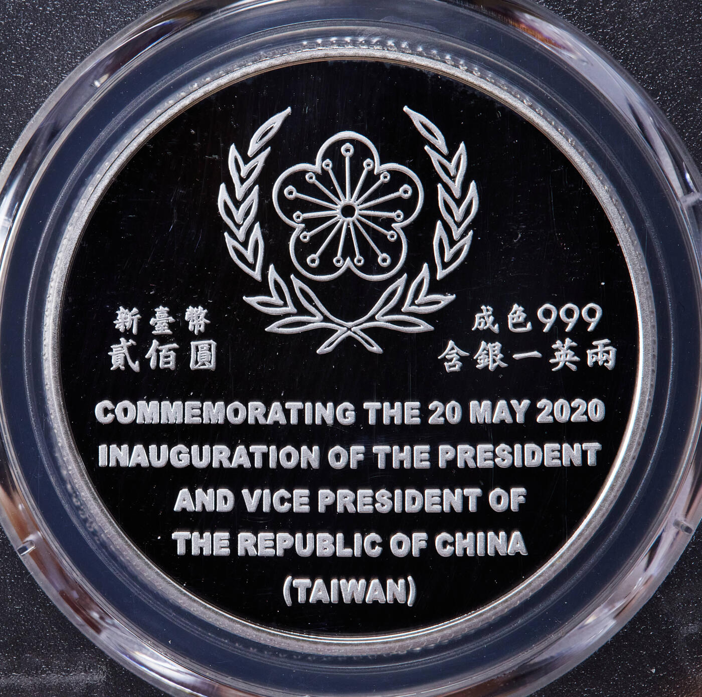 【俄甄集藏】2025年(045)12-03 星期三 晚 19:30 全场包邮 中国台湾2020年纪念第十五任地区领导人卖国贼就任200元精制大银币，PCGS PR68DC，重：31.135克，99.9%银，发行量：55000枚