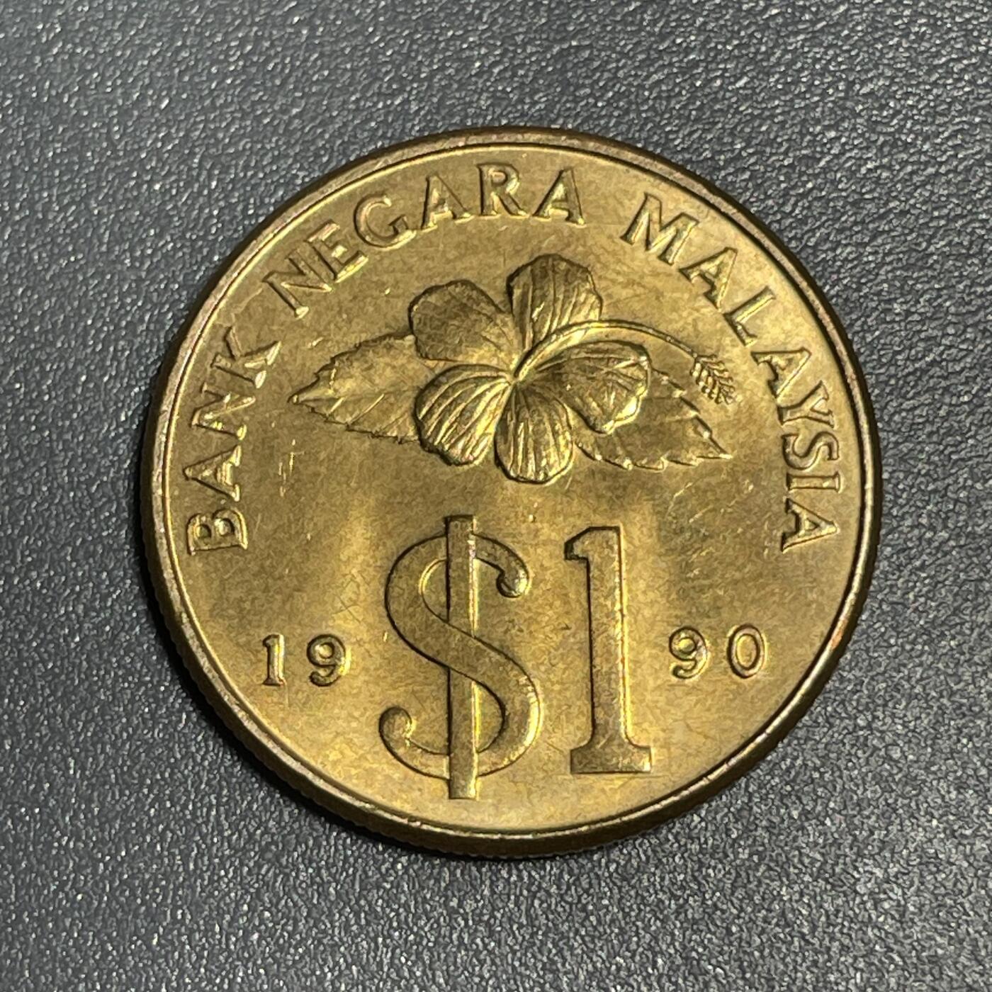 回流1130 全新 马来西亚1990年1林吉特 马来剑🗡️