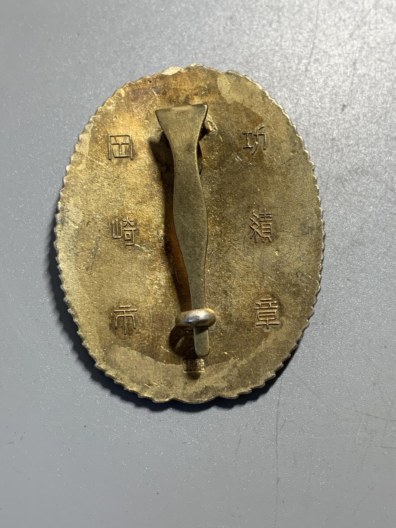 远东徽章小铺11月30日周日晚上9点结束 纯银功绩章