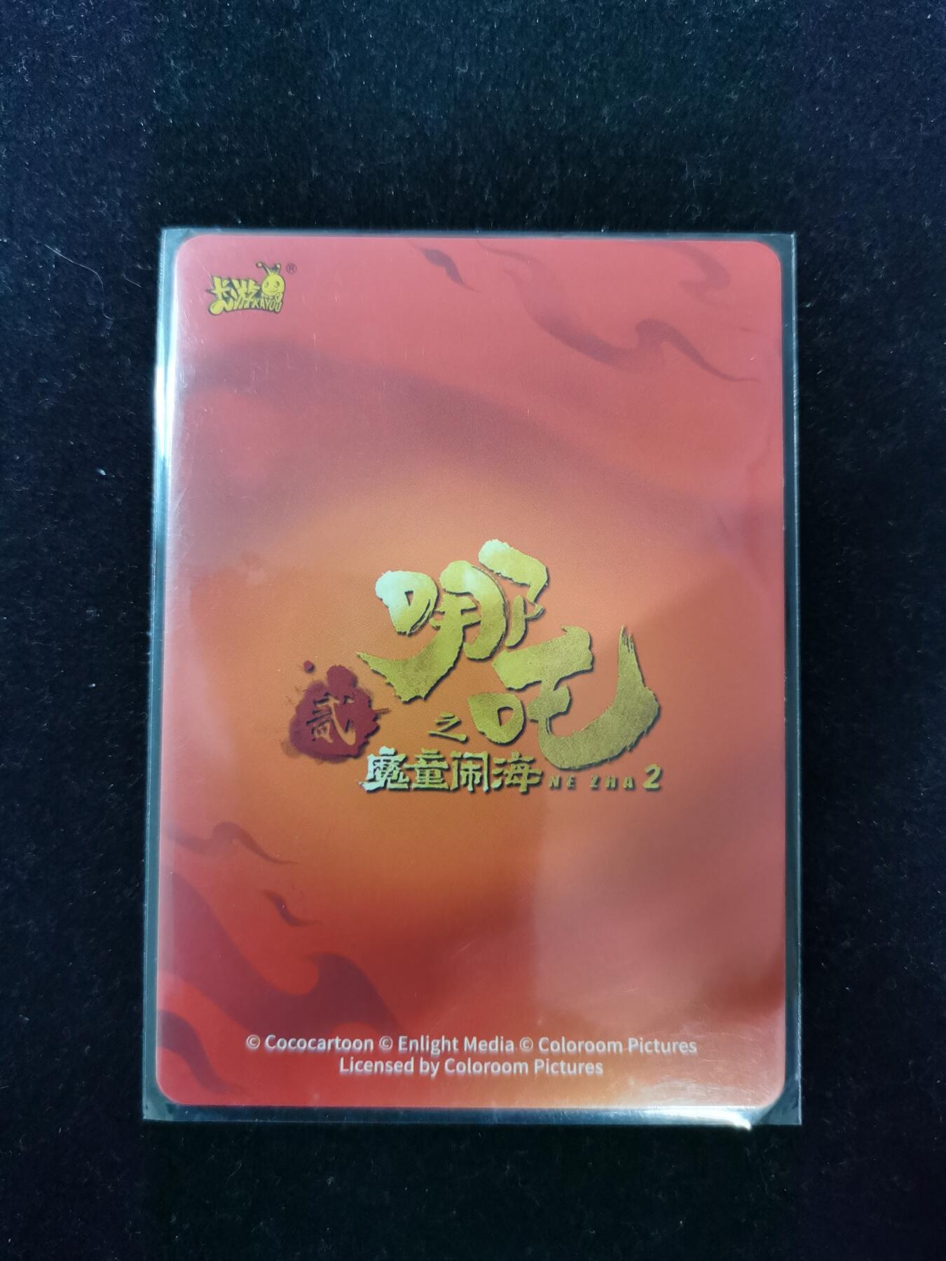 琦卡当当铺≯第23期★★回馈活动~买卖全部0佣金★★~【9点40结束】扫码加群抽[包邮券]~周六结束 卡游-哪吒2-敖丙龙形-HR-光栅卡-1张