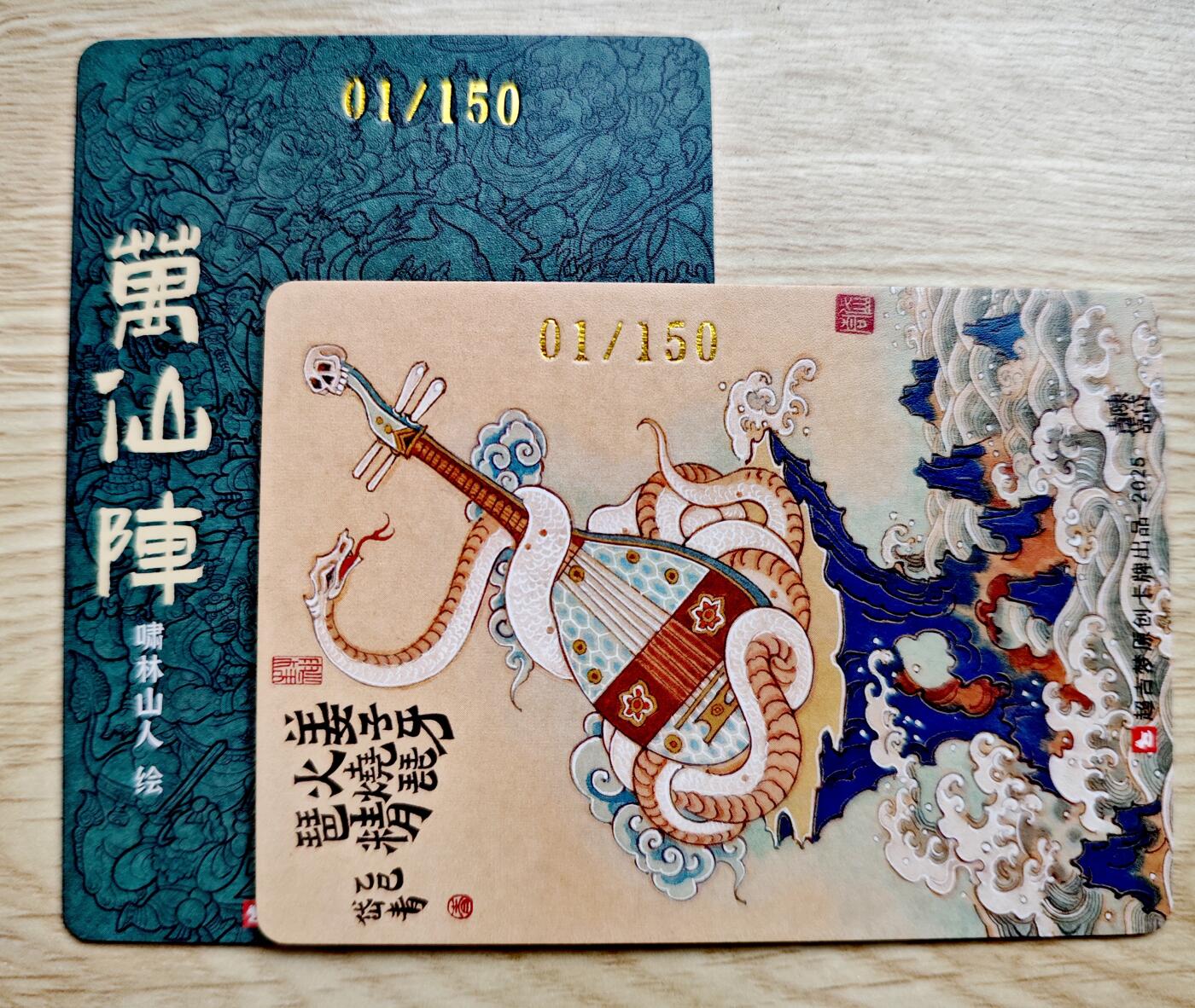 卡牌限时025期活动专场 【全新】超吉梦-陈岱青绘火烧琵琶精+啸林山人绘万仙阵粗闪首编01/150同编*2张