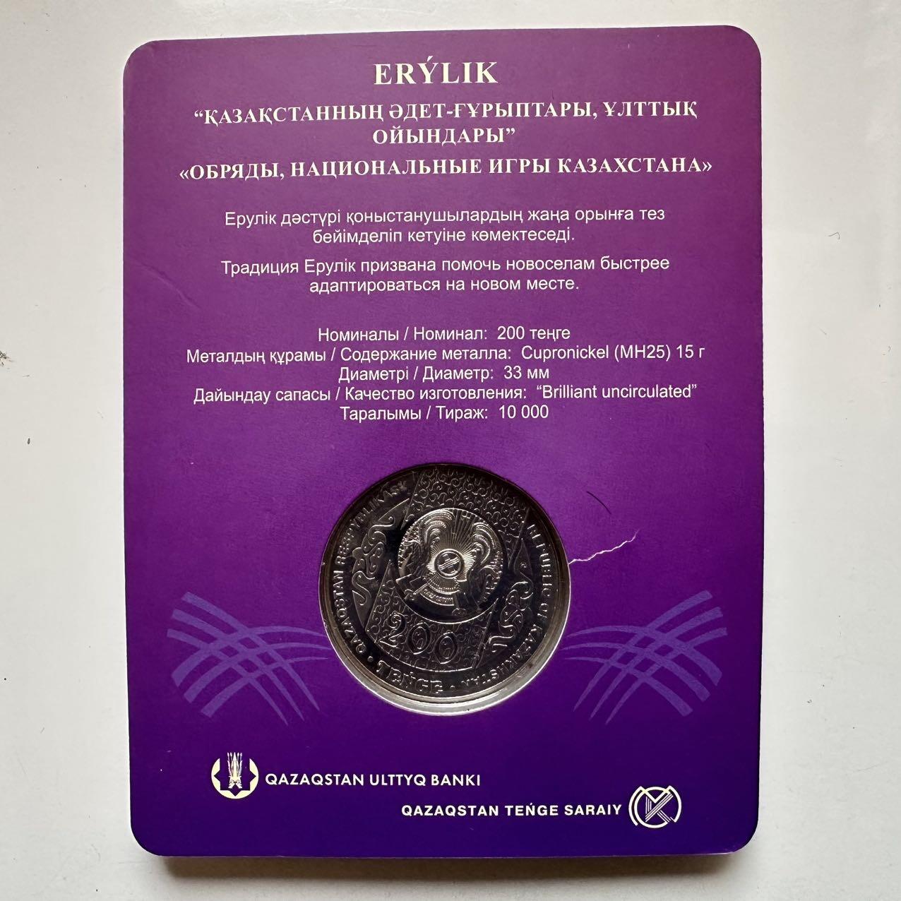 🌹外币初藏🌹🐯2025年第134场  每周二四六晚8️⃣点 接代拍 哈萨克斯坦2024年民俗仪式--厄鲁利克200坚戈纪念币 发行量1万枚 精制币 