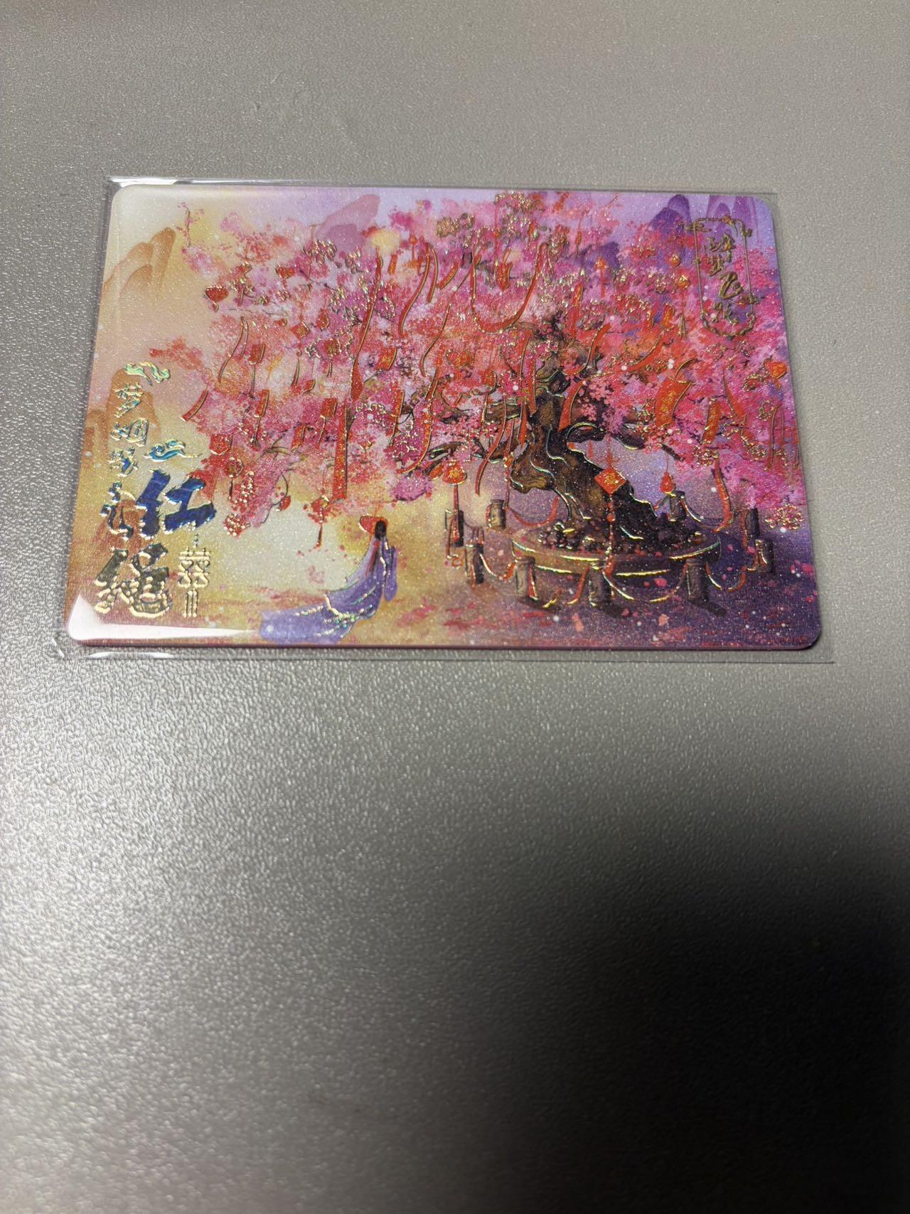 秋萤阁第34期 (11月30日周日晚上23点截拍，欢迎竞拍) 0佣金！ 趣卡社戏梦599编 红绳