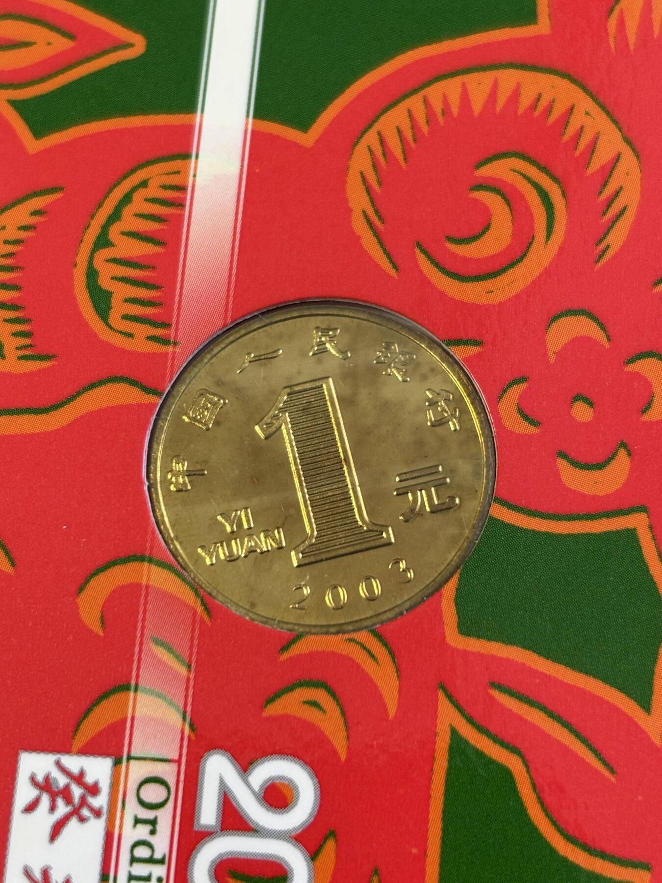 第183期拍卖 册装中国2003年贺岁普通十二生肖羊年纪念币
