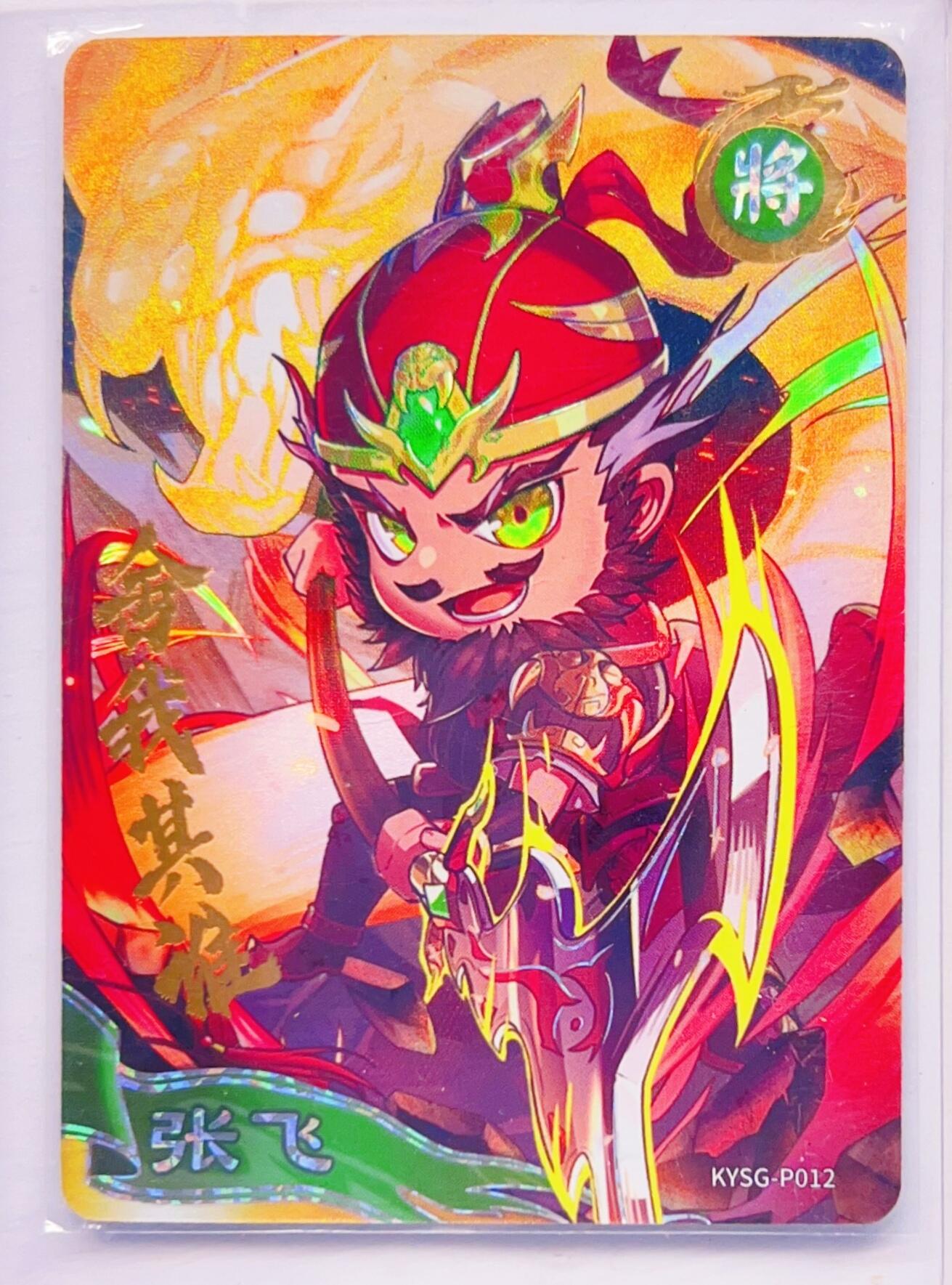 卡有江湖粉丝专场第四期（持续收拍，送拍联系我哦） 【原膜】卡游三国PR   舍我其谁