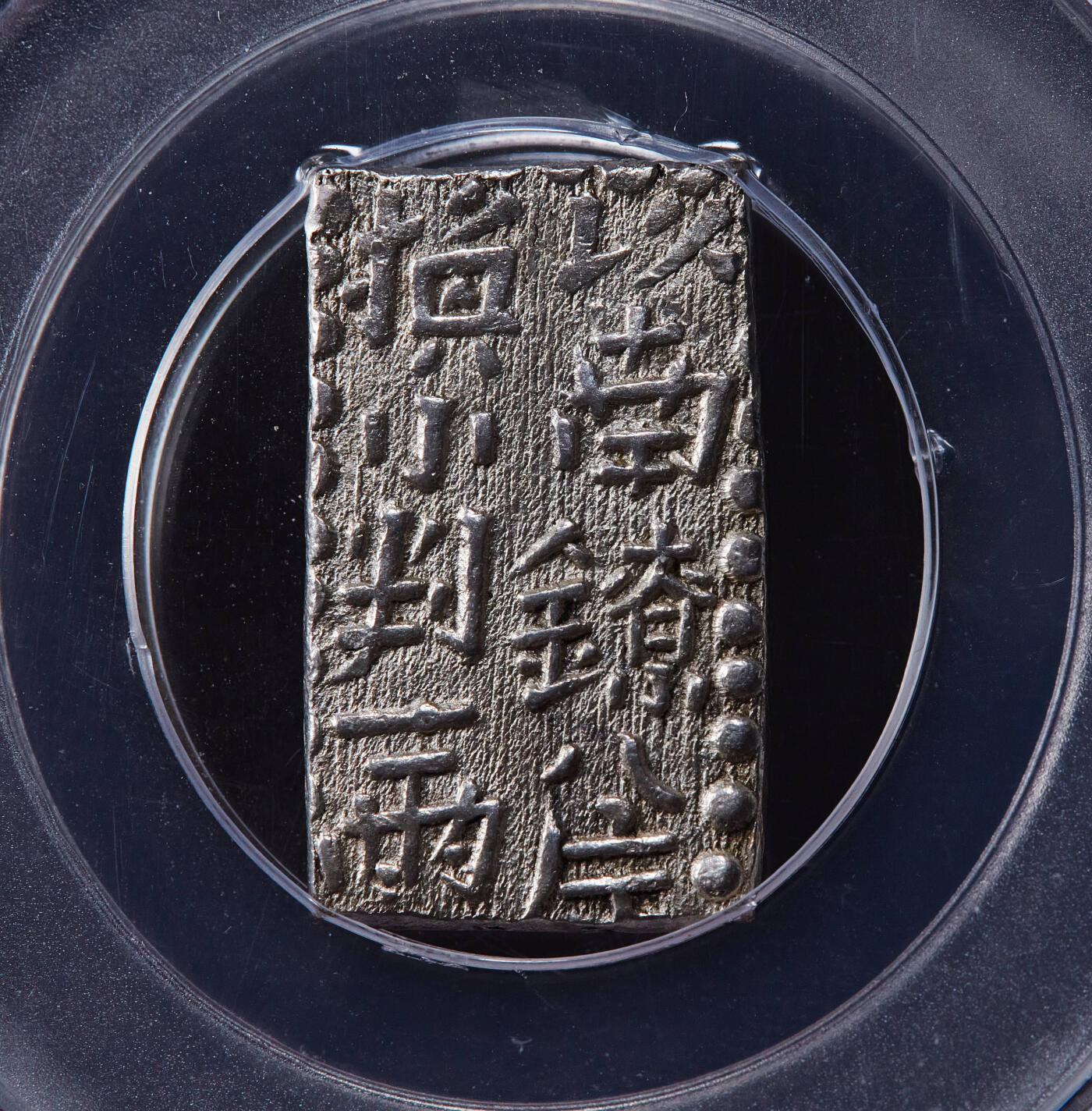 【俄甄集藏】2025年(045)12-03 星期三 晚 19:30 全场包邮 日本1824-1830年江户幕府时期文政南镣二朱银币，公博 MS62，重7.53克，97.8%银，原银光，细节犀利