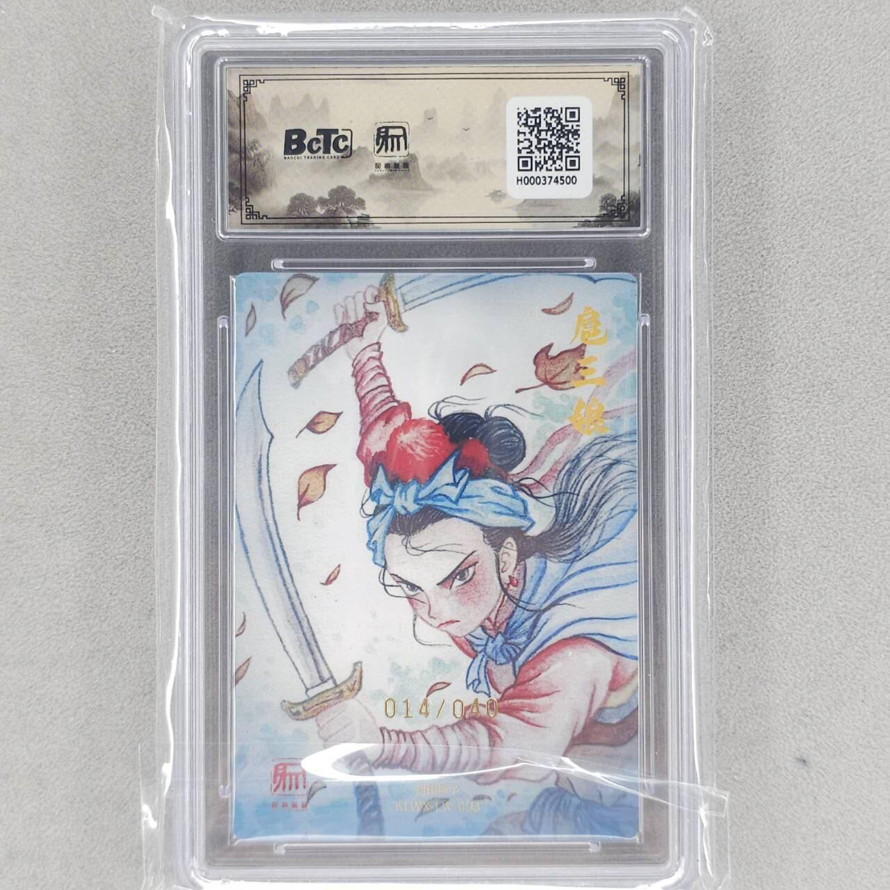 龙虎卡牌六五场 （无佣金，周六结拍，欢迎送拍） 【亲签 编号14】粗闪评级卡 昆仑万象 刘伟-扈三娘  9.5分