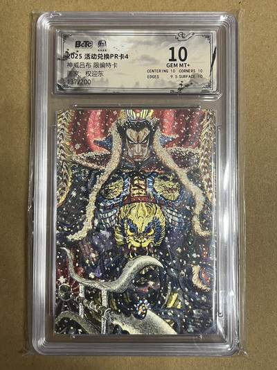 卡牌杂货铺专场拍卖第一场 11.29周六晚10:00截拍 - 【限编】昆仑万象 权迎东 神威吕布 兑换PR卡4 限编特卡 137/200