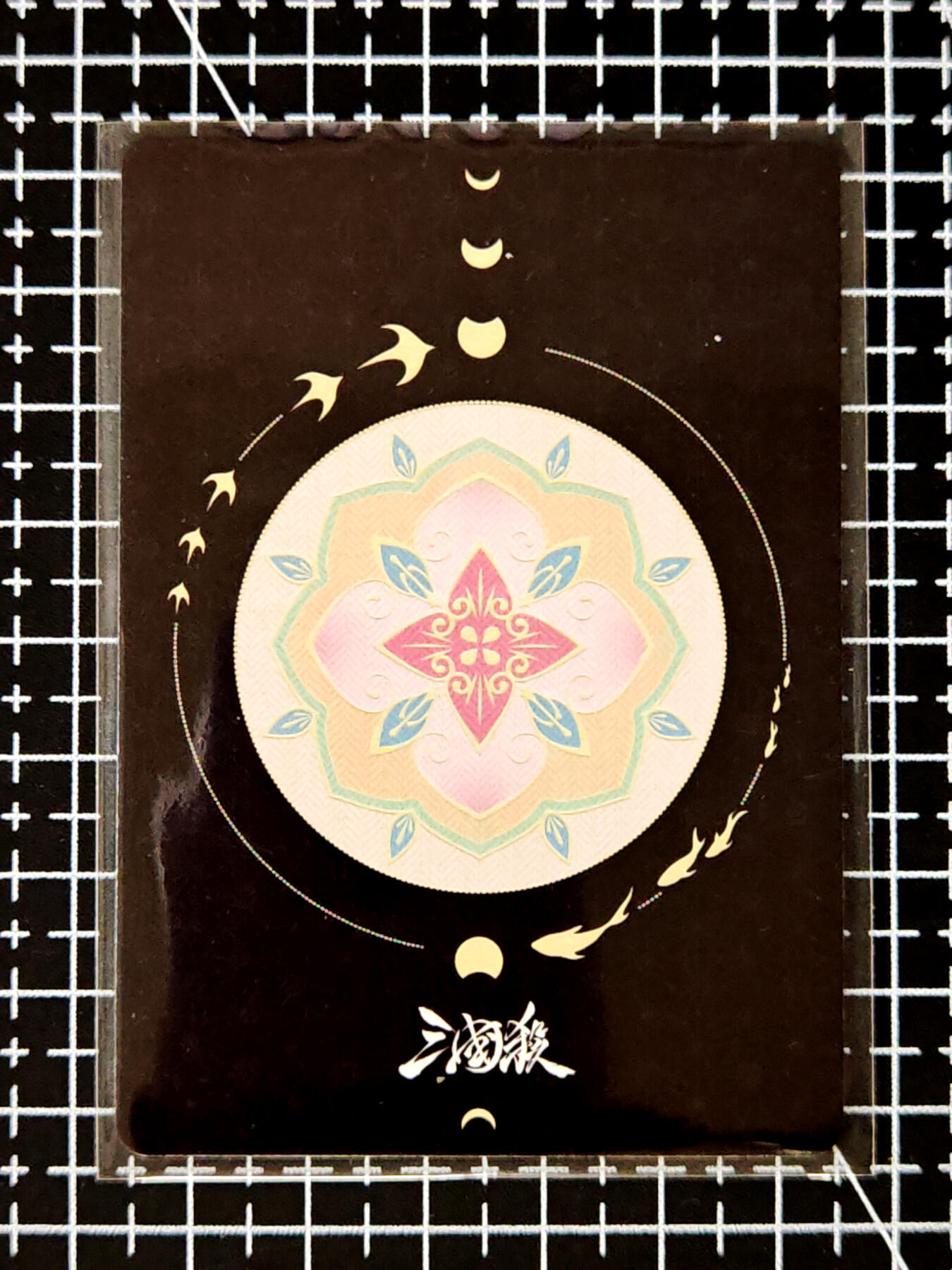 琦卡当当铺≯第23期★★回馈活动~买卖全部0佣金★★~【9点40结束】扫码加群抽[包邮券]~周六结束 官方正版三国杀-宣公主-1张