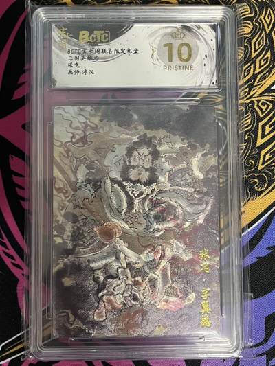 卡牌杂货铺专场拍卖第一场 11.29周六晚10:00截拍 - 【爆金】玄卡阁 浮沉 三国英雄志 张飞 爆金