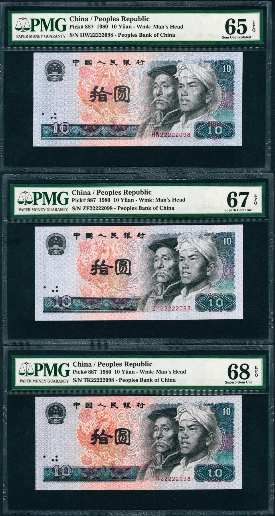 上海炎玺拍卖 玺润山河 第二场 第四版人民币8010同号钞3枚