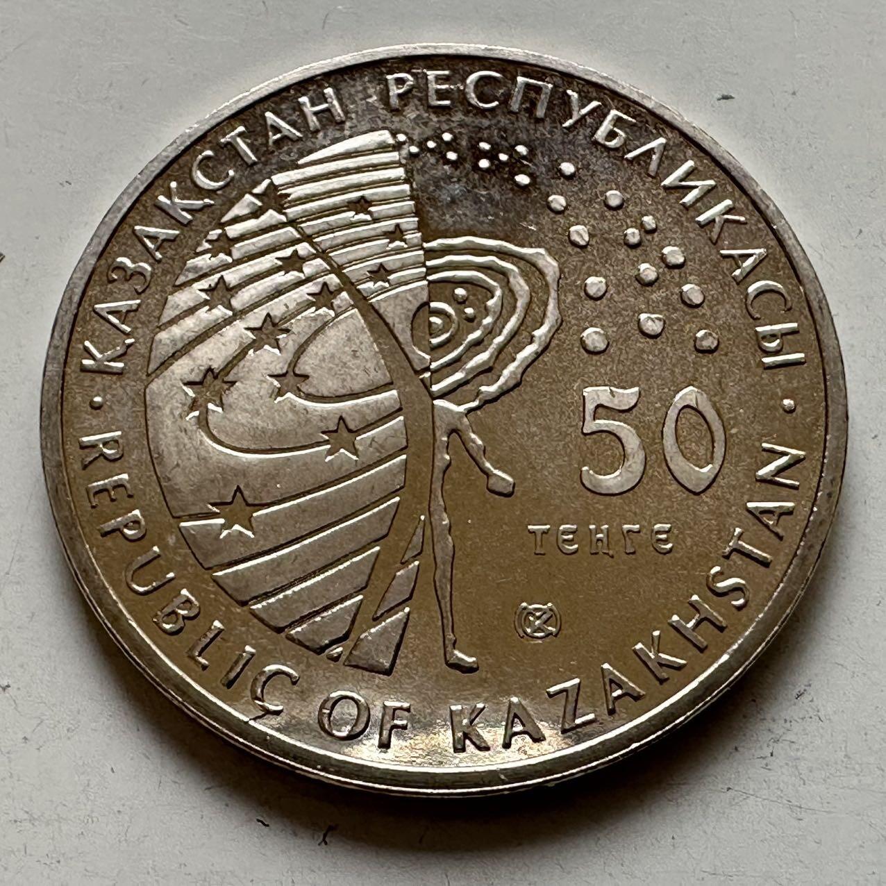 🌹外币初藏🌹🐯2025年第134场  每周二四六晚8️⃣点 接代拍 哈萨克斯坦2014年苏联暴风雪号航天飞机50坚戈纪念币发行量5万枚