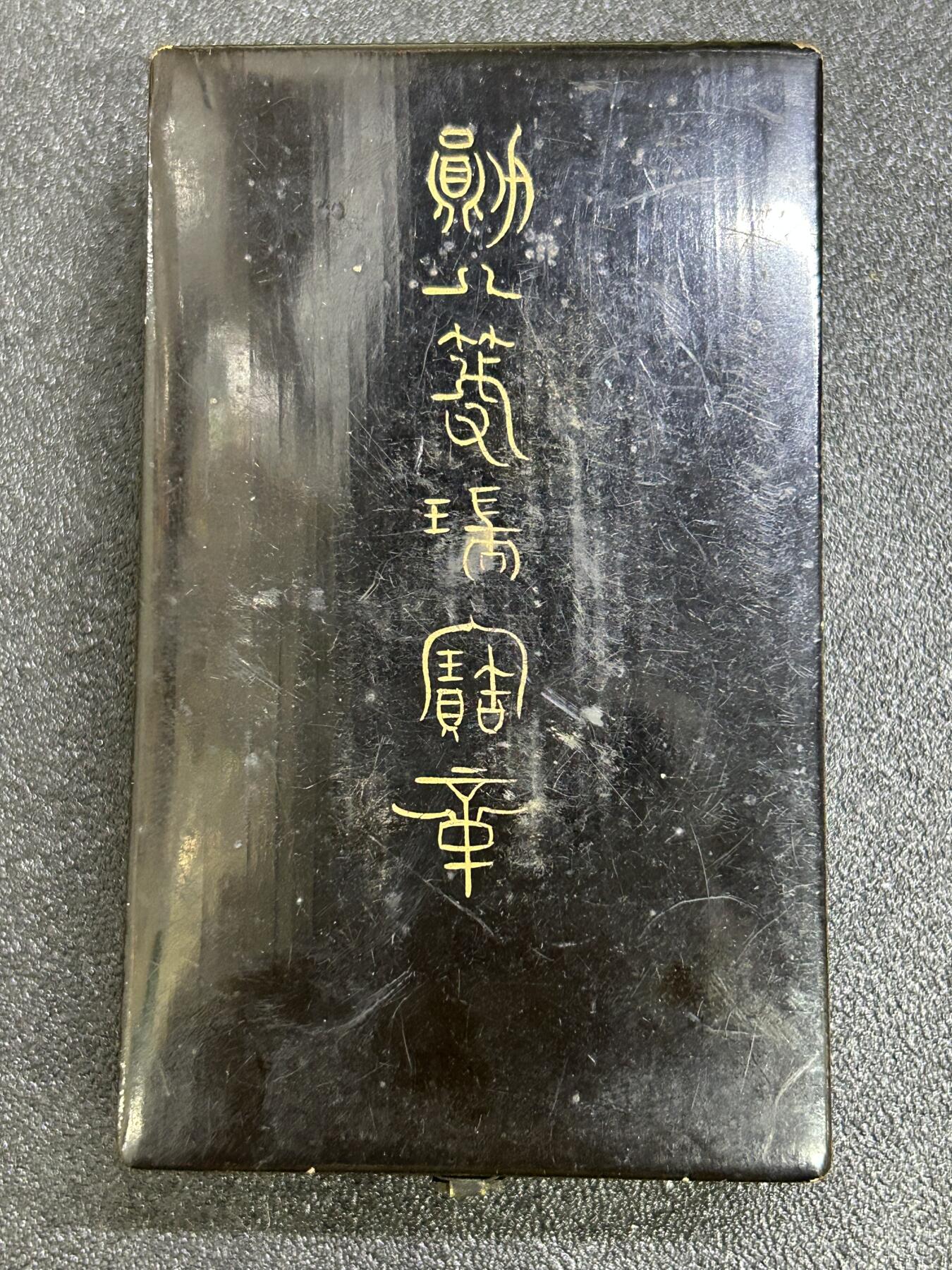 西秦中古拍卖第六十八期 日本明治时代八等瑞宝勋章空盒