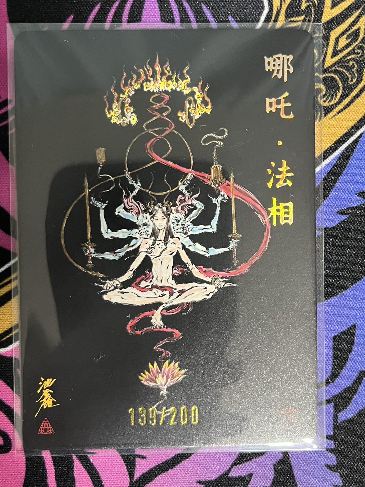 卡牌杂货铺专场拍卖第一场 11.29周六晚10:00截拍 【亲签】启读文化 沈鑫 哪吒·法相 限编亲签特卡 139/200