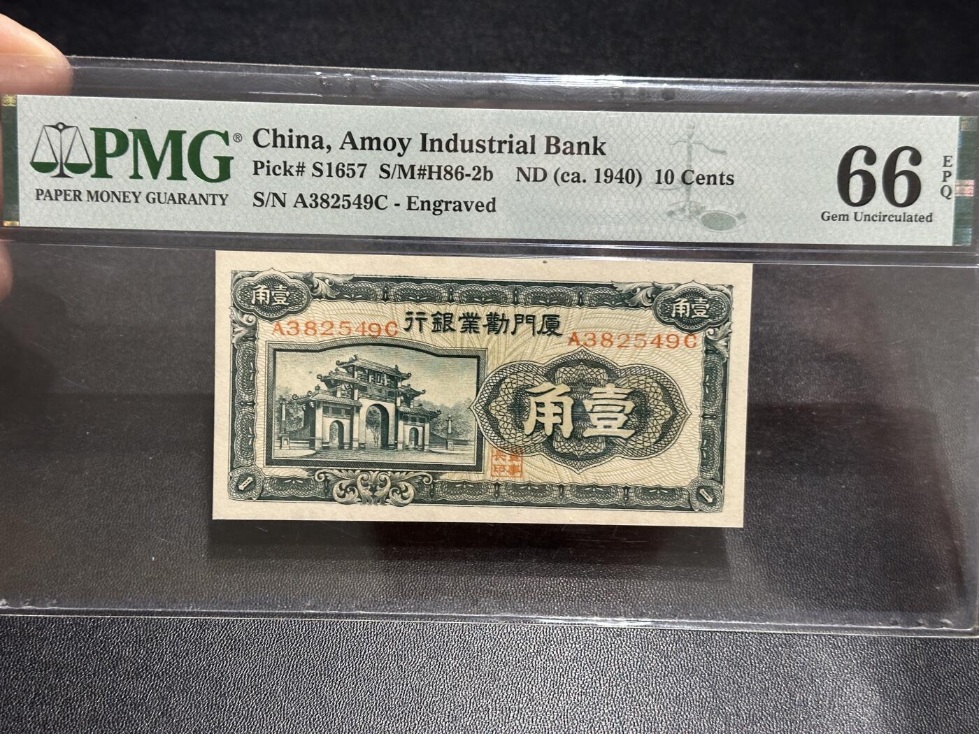 《外钞收藏家》第五百八十九期（中国钞特别专场）（本平台长期征集拍品、欢迎藏友们联系合作） 1940年厦门劝业银行 10分（壹角） PMG66