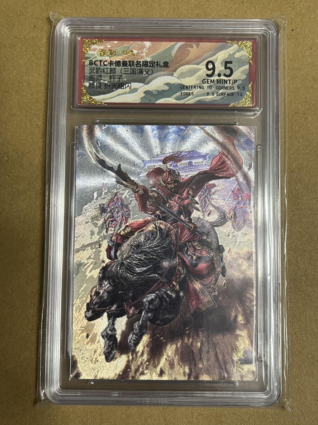 卡牌杂货铺专场拍卖第一场 11.29周六晚10:00截拍 【粗闪】卡德曼 杆子 三国颜良 粗闪 9.5分