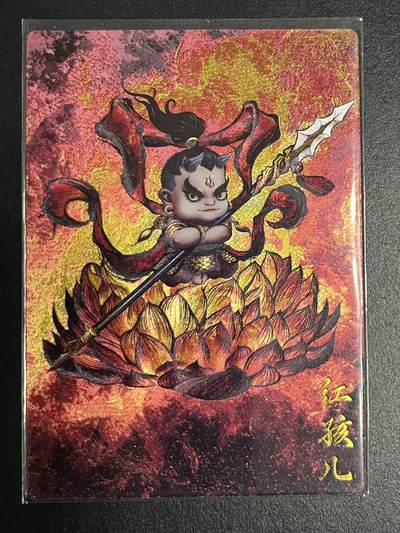 卡牌杂货铺专场拍卖第一场 11.29周六晚10:00截拍 - 【裸卡】卡德曼 张建东 西游礼盒 红孩儿 粗闪