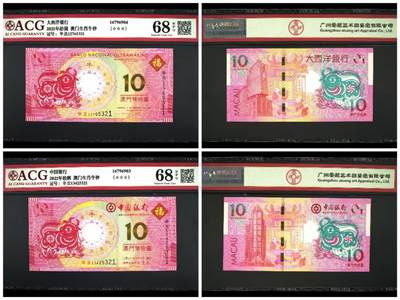 港澳生肖钞 - 澳门生肖牛钞尾4同5321倒顺子321