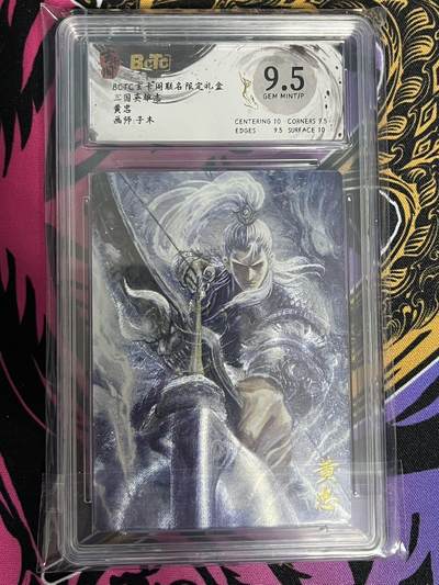 卡牌杂货铺专场拍卖第一场 11.29周六晚10:00截拍 - 【粗闪】玄卡阁 子木 三国英雄志 黄忠 9.5分