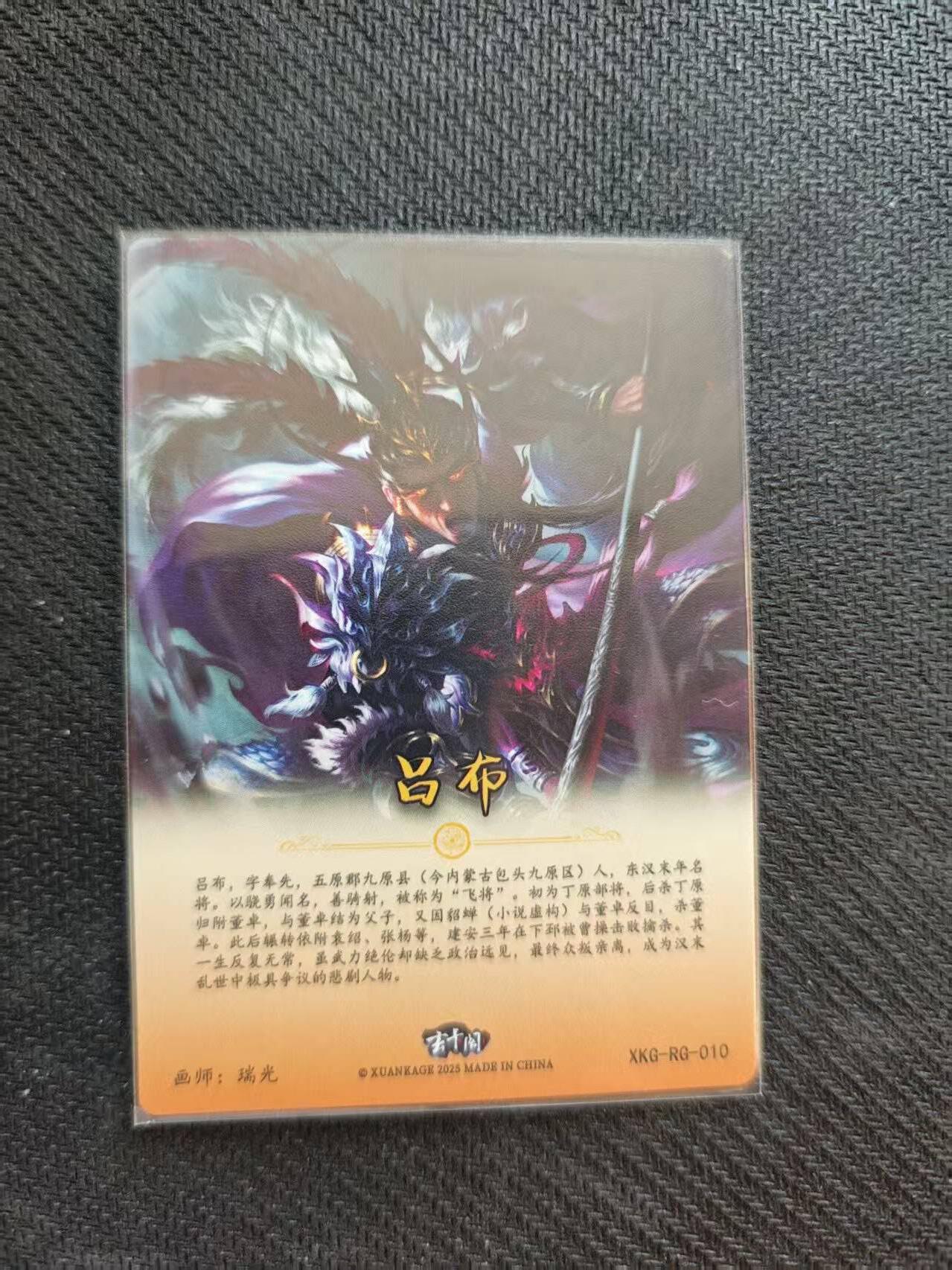 龙虎卡牌六五场 （无佣金，周六结拍，欢迎送拍） 粗闪卡 玄卡阁 瑞光 吕布