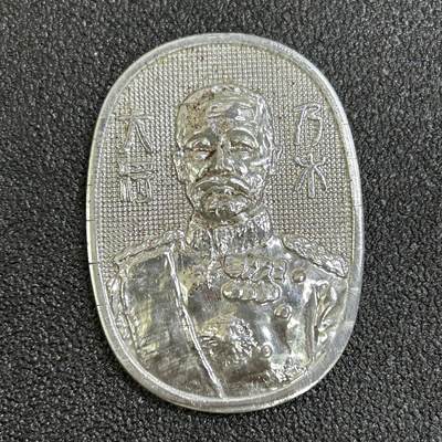 西秦中古拍卖第六十八期 - 不忘历史·抗战收藏 日本 日俄战争相关 “爱兵如子”军神战犯乃木希典纪念章 早期版 很厚重