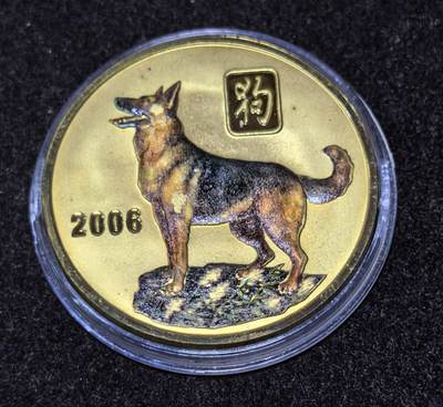 北京马甸外国币专卖第147期，外国币专场，陆续上拍，欢迎关注 - 2006年朝鲜20元生肖狗彩色大铜币