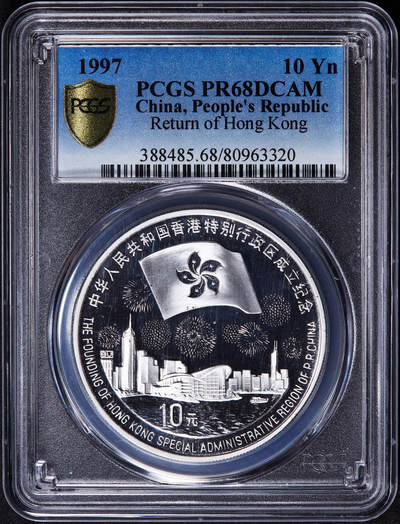 【俄甄集藏】2025年(045)12-03 星期三 晚 19:30 全场包邮 - 中国1997年纪念香港回归-特区成立10元精制大银币，PCGS PR68DC，重量：31.1克，含银量：99.9%，发行量：88000枚，名誉品种
