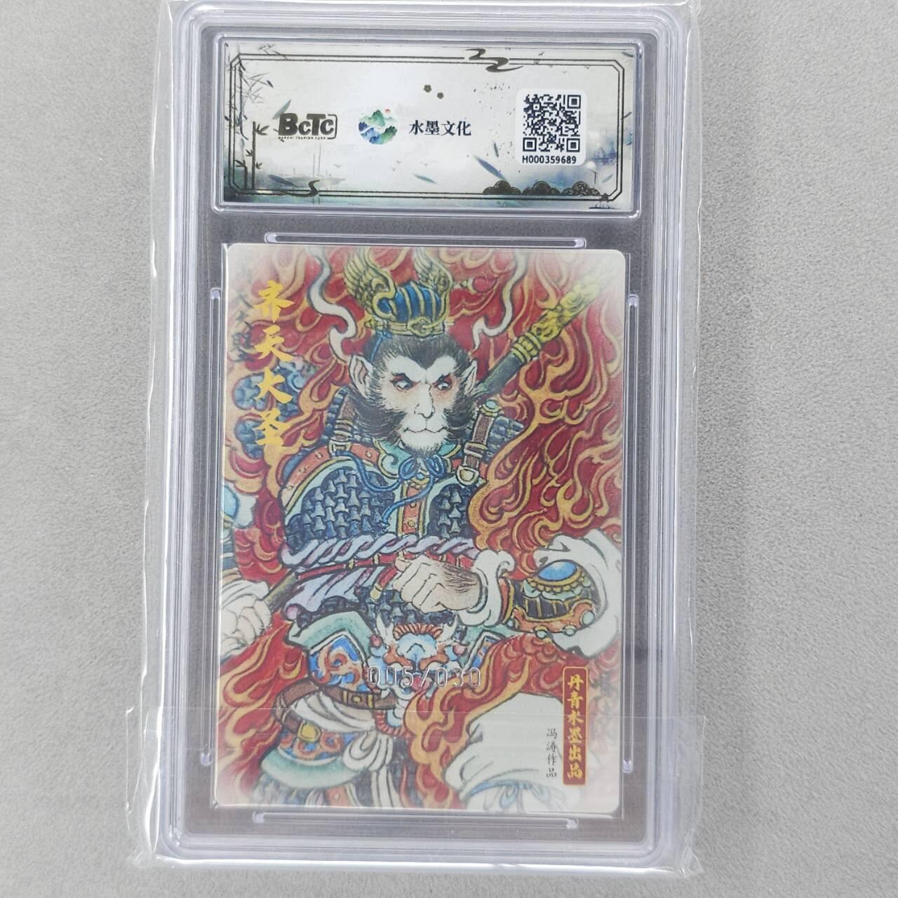 龙虎卡牌六五场 （无佣金，周六结拍，欢迎送拍） 【10⭐ 编号05】粗闪评级卡 水墨文化 冯涛-火猴 爆金
