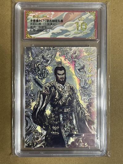 卡牌杂货铺专场拍卖第一场 11.29周六晚10:00截拍 - 【光刻】卡德曼 张建东 三国孙权 爆金 光刻收藏卡