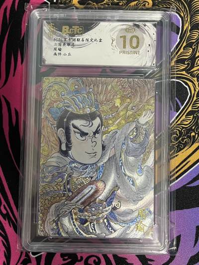 卡牌杂货铺专场拍卖第一场 11.29周六晚10:00截拍 - 【爆金】玄卡阁 山丘 三国英雄志 周瑜 爆金