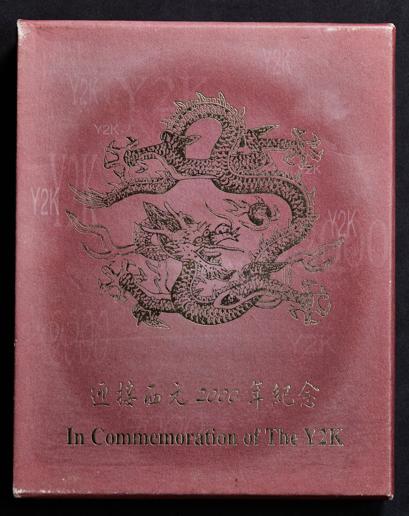 【俄甄集藏】2025年(045)12-03 星期三 晚 19:30 全场包邮 中国台湾2000年纪念龙年千禧50元精制银币，PCGS PR68DC，设计精美，重15.57克，999银，发行量120000枚，原盒带证稀少