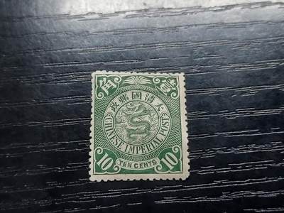 博彦收藏   12月6日 8点 邮票专场 - 大清蟠龙10分新票一枚上品