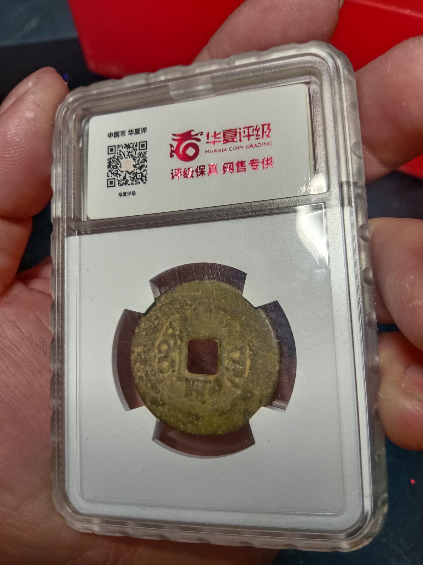 精品古钱币专场