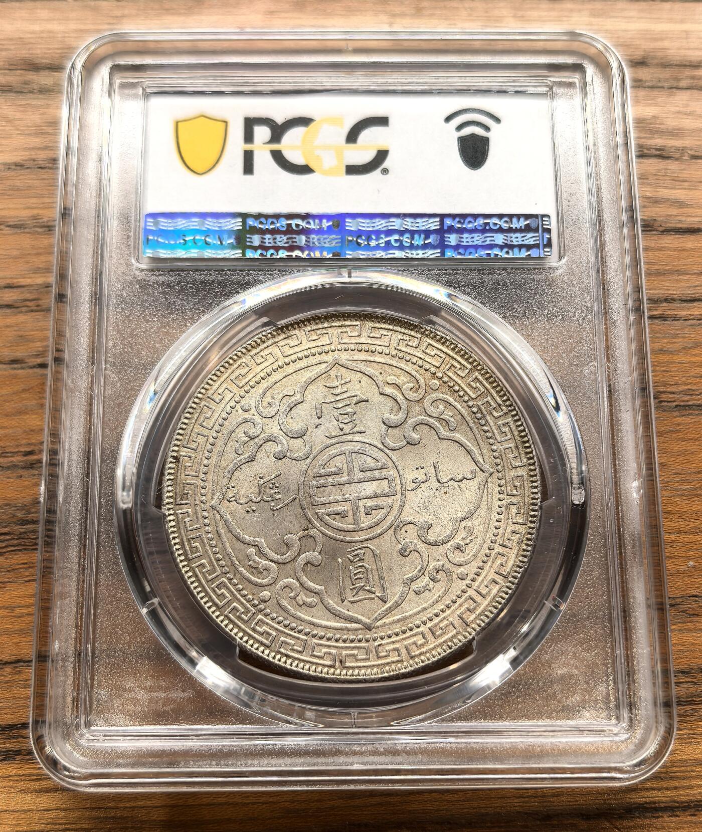 纫秋兰以为佩·凡希社微拍感恩专场 1929B站洋港光壹元PCGS-MS64，光泽柔美，底板丝滑无瑕的一枚！