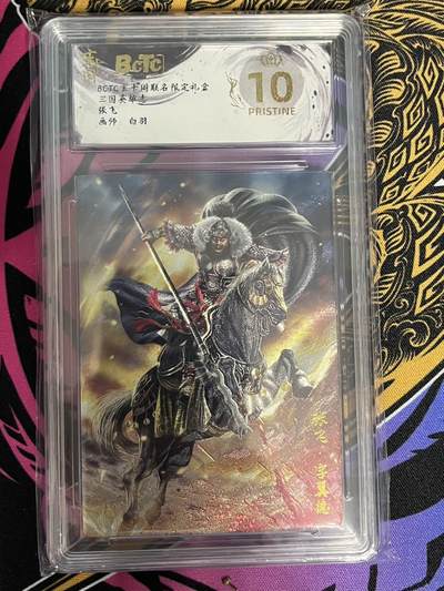 卡牌杂货铺专场拍卖第一场 11.29周六晚10:00截拍 - 【爆金】玄卡阁 白羽 三国英雄志 张飞 爆金