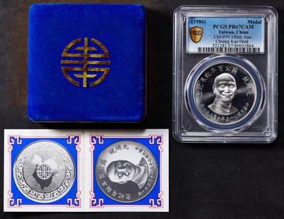 【俄甄集藏】2025年(045)12-03 星期三 晚 19:30 全场包邮 - 中国台湾1986年蒋公诞辰百年精制纪念银章，PCGS PR67CAM，重27克，92.5%银，发行量50万枚，带原盒证书